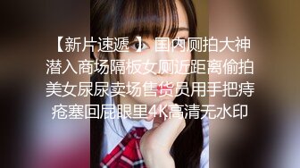 《重磅?隐私曝光》渣男分手后报复前女友?露脸卡哇伊听话的大眼小只马不雅私拍被流出口活不错还品一品