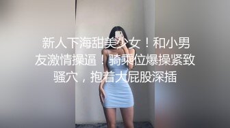  新人下海甜美少女！和小男友激情操逼！骑乘位爆操紧致骚穴，抱着大屁股深插