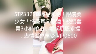 《最新购买精品》超顶大尺度！假面舞团美乳肥臀眼镜御姐69号VIP版~各种情趣赤裸裸露奶露逼顶胯摇摆挑逗~诱惑力十足 (14)