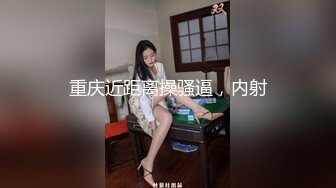 【新速片遞】    女神小姐姐的诱惑无法抵挡 约到酒店销魂情趣透视睡衣跪爬舔吸鸡巴，丰腴肉体抱住太舒服了啪啪尽情进出操穴[1.88G/MP4/52:38]