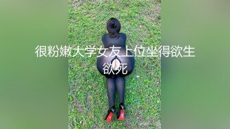 眼镜伪娘深喉吃鸡 摇头晃脑表情好陶醉 可惜小哥哥射了一丢丢 根本没吃饱