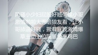 金牌推荐【突然下面要】丰满肥臀~无套啪啪~精子射屁股 骚货需求极大~被操不够还要自慰~ (1)