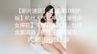 蘿莉萌妹晗喵Cospaly裝淫語挑逗舔玩道具騎乘自慰／苗條清純蘿莉馬桶騎乘假屌抽插粉穴超嗲淫叫等 720p