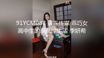 《重磅隐私曝光》渣男分手后报复流出~湖南某学院极品美臀反差女【胡X玲】与校男友同居不雅露脸自拍~蜂腰大屁股真的好顶