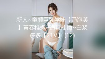 【蕾丝拉拉❤️可爱女同】同性才是真爱闺蜜来我家非要试试新玩具，一龙双用哈哈两个萝莉女女啪啪来啦！女女版淫趴