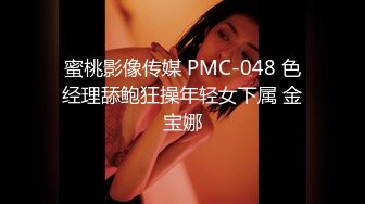 2/20最新 连体黑丝骚货情趣房圆床上操吸吮舔屌一脸享受VIP1196