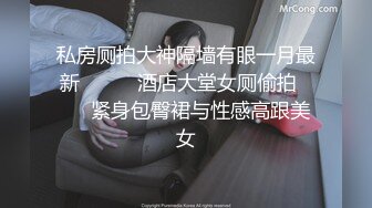 搭讪气质美人妻 久未爱爱的小穴被灼热精液灌入