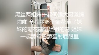 黑丝两姐妹一起伺候大哥激情啪啪 全程露脸干菊花草了妹妹的菊花塞进姐姐的嘴 姐妹一起舔鸡巴舔蛋射屁眼里