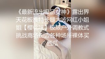 换妻界的顶流【爱玩夫妻】，被陌生人进入最私密的地方，好兴奋好羞耻！