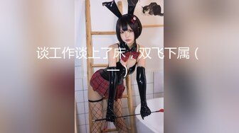 STP17466 高端外围女神，清纯高冷脱光阴毛浓郁性欲强，沙发抠穴猛男大展神威