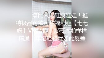 女友说被单男干痛了让我舔好，在继续让别人干，大量对白潮吹