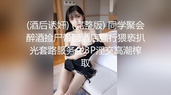 《百度云泄密》被闺蜜曝光的美女空姐下班后的淫乱私生活 (5)