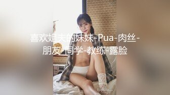  华裔美女透明薄纱装紧身皮裤被光头男啪啪 画面刺激生猛