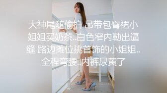 奥斯卡影帝『人送外号杨导』周末晨炮纹身美乳夜店女神玲玲