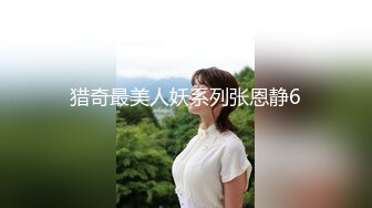 推荐【打桩篇】白嫩鲜肉被大屌猛插,边干边射