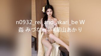 n0932_rei_and_akari_be W姦 みづなれい#葉山あかり