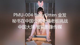  众筹精选✅重磅作品极品热门女模E奶依依黑丝裸体龟甲缚街道露出~顶级白虎粉笔第一视角打炮~白浆直流