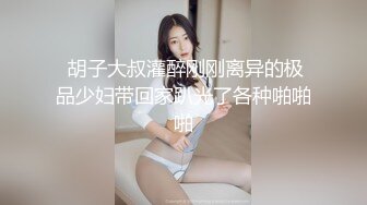 身材嬌小白虎留學妹子居家與大屌男友瘋狂嗨皮 主動吃雞巴騎乘後入頂操無套輸出 口爆吃精 太猛了 高清原版