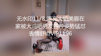 无水印11/8 漂亮大奶美眉在家被大鸡吧男友各种姿势猛怼表情舒坦VIP1196