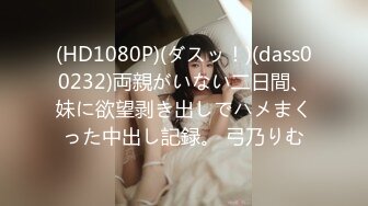 JK制服校园妹 声娇体柔奶子大，床上疯狂大战十分耐艹！--4K字幕版