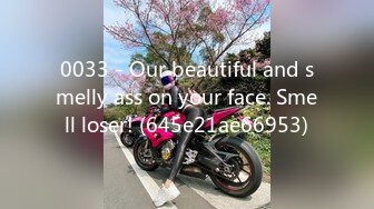 0033 - Our beautiful and smelly ass on your face. Smell loser! (645e21ae66953)