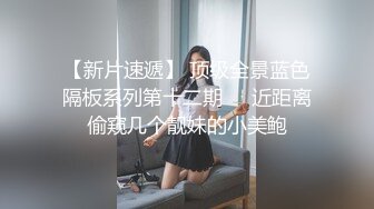 【破解摄像头】高档水疗会所 偷窥漂亮的黑丝美女技师换衣服 全是漂亮的小姐姐 (22)