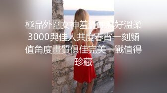 喜欢玩SM的极品御姐！黑丝美腿高跟鞋！对着镜子自摸骚穴，塞着跳蛋扒开，翘起美臀怼在镜头前，极度诱惑