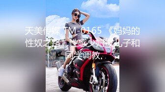 国产AV 天美传媒 TML008 俏护士的美臀诱惑 林可菲