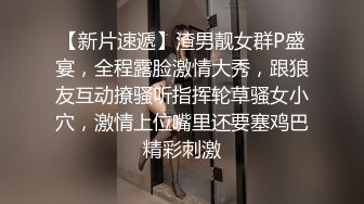 三个人迷奸强奸漂亮爆乳可爱美眉，巨乳太亮眼啦，三个男人轮流插内射，深喉差点就吐，像团烂泥 任人蹂躏