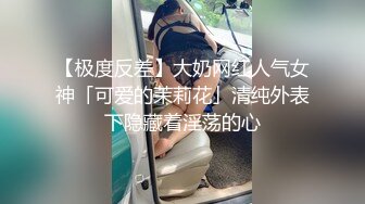 抖音27W粉丝女网红 小刘同学zzz 被曝做外围 广州探花大神重金约操 甜美女神床上好骚浪