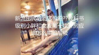 【新片速遞】  微胖美少妇露脸口交口技精湛超卖力唑屌巨乳大奶丰满乳交女上位大白屁股无套啪啪传教士内射