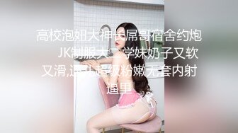 丝袜露脸极品呆萌学妹的诱惑，跟狼友互动撩骚脱光光，无毛白虎逼很是诱惑刺激，各种小道具抽插骚穴淫水泛滥