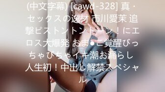 (中文字幕) [cawd-328] 真・セックスの逸材 市川愛茉 追撃ピストントントーン！にエロス大爆発 おま●こ覚醒びっちゃびちゃイキ潮お漏らし 人生初！中出し解禁スペシャル