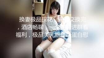 《云盘高质✅泄密》露脸才是王道！技术堪比会所技师的苗条美女给男友伺候的神魂颠倒~足交吞精车震女上全自动~又骚又热情