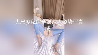  平台身材天花板，人气女神，秘密的咪咪上下皆粉嫩，无套啪啪，土豪哥的私家玩物