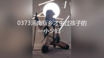 【新片速遞 】《云盘高质㊙️泄密》露脸才是王道！清纯朴实的大学生乡妹子生活中与隐私生活反差极大~洗澡自摸被男友搞