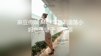 国产AV 爱妃传媒 ODE009 淫荡少妇诱惑家教