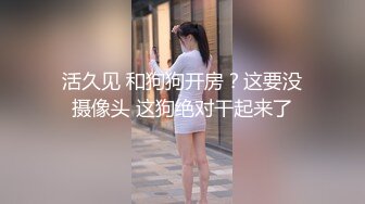 活久见 和狗狗开房？这要没摄像头 这狗绝对干起来了