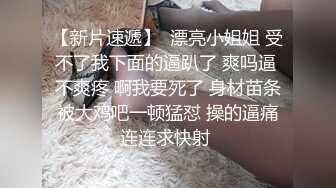 勾搭远房婊妹，浴室内强行扒光，已经迫不及待了