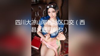 【南总极品探花】探探上勾搭的小姐姐，25岁公司小白领，第三炮激战继续，高潮不停呻吟诱人