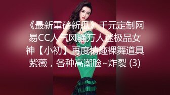 你的女神有钱人的母狗！极品巨乳肥鲍外围绿茶婊【顾灵曦】与金主啪啪双通，视频通话虚拟性爱 (2)