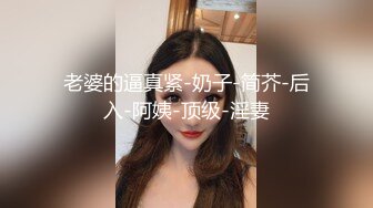 【顶级泄密极品反差】露脸才是王道！推特狼粉女神男人肏便器【janpet】私拍，户外露出一帮爷们群P她堪比岛国女优 (1)