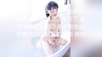 黑丝巨乳美女 想射你就射不要忍 啊我要爽死了不行了 身材丰满皮肤超白 稀毛鲍鱼超粉嫩 先聊聊天乳交啪啪 被操的骚叫不停