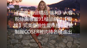 《反差萝莉?极品调教》卡哇伊清纯系百变COSER网红嫩妹【喵酱】定制私拍，卡通装户外露出口交啪啪内射边玩边做人形小母狗