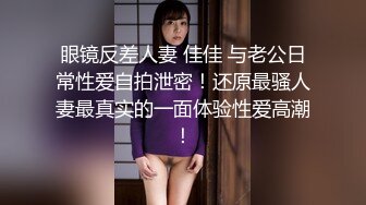 【新片速遞】【瘦猴探花梦幻馆】良家眼镜女，粉嫩的穴微微张开，水汪汪，饥渴求操，不知道谁玩谁！