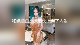 大白天马路上约到的知性美女小姐姐