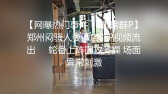 深夜去嫂子房间勾搭迷人的嫂子，又大又软的骚奶子好诱人，抠她骚穴好多淫水诱惑十足，主动拿着鸡巴插入刺激