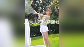 科技楼蹲守 黑短裤大美女 一大片黑穴毛覆盖在肥逼上