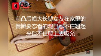 前凸后翘大长腿女友在家里的慵懒姿态看的鸡巴忍不住翘起来挡不住爬上去吸允