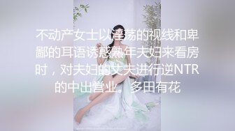 不动产女士以淫荡的视线和卑鄙的耳语诱惑熟年夫妇来看房时，对夫妇的丈夫进行逆NTR的中出営业。多田有花